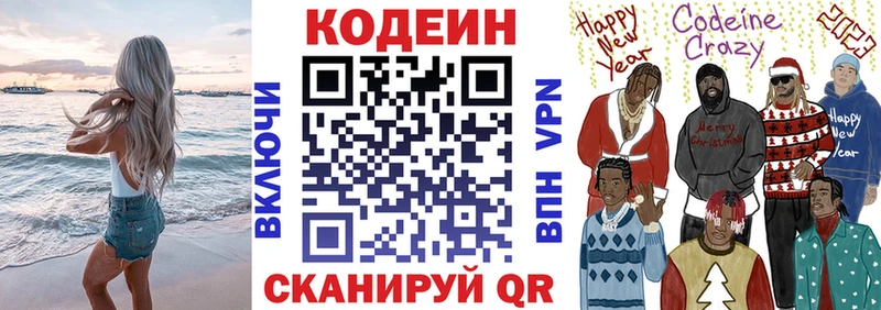 Кодеин Purple Drank  Николаевск 